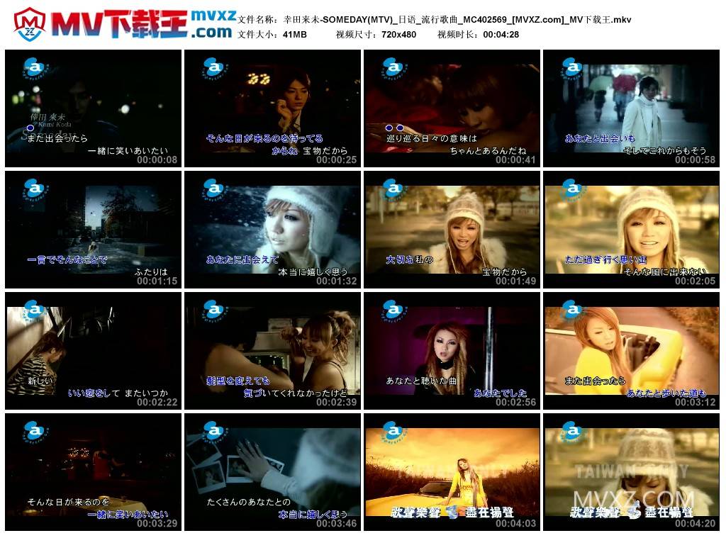 幸田来未-SOMEDAY(MTV)_日语_流行歌曲_MC402569